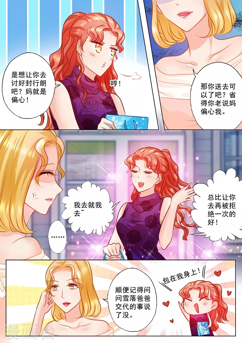 入骨暖婚免费阅读全文漫画,第69话 给封行朗送礼物1图