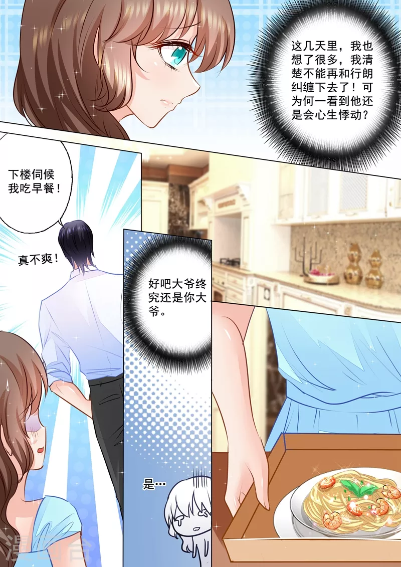 入骨暖婚:三爷的心尖前妻漫画,第84话 调情被撞见！2图