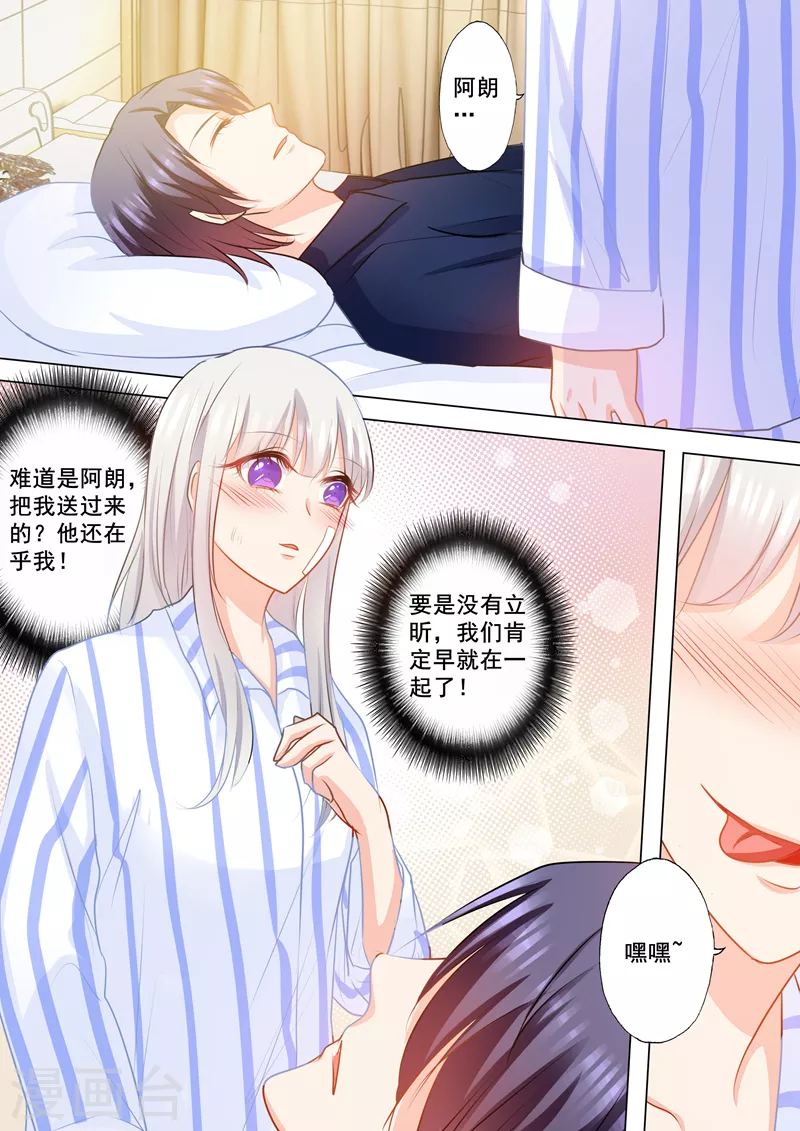 入骨暖婚免费下拉式漫画,第145话 阿朗，他是我的！2图