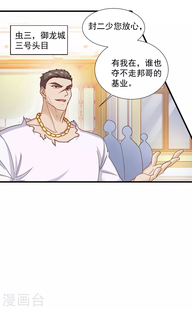 入骨暖婚免费阅读全集漫画漫画,第350话 是蓝悠悠在捣鬼吗？2图