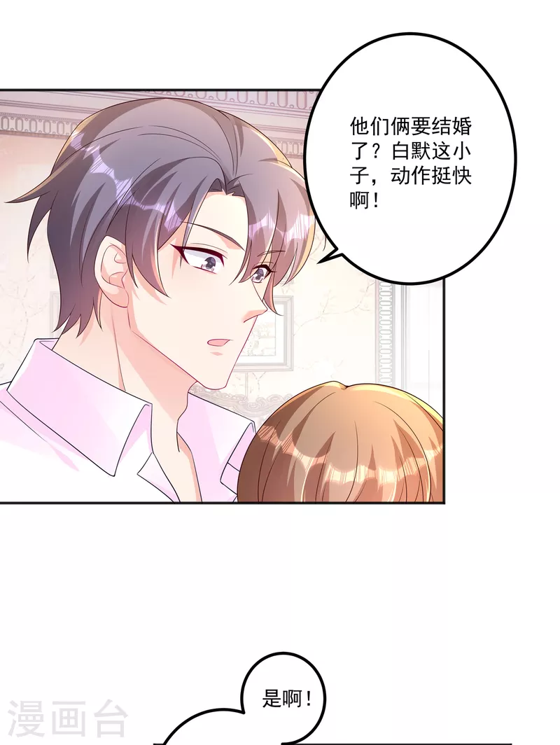 入骨暖婚封行朗小说漫画,第402话 娶你，是命中注定的1图