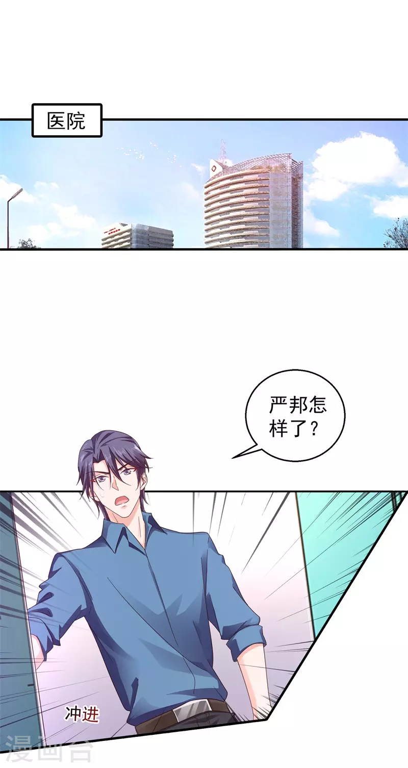 入骨暖婚漫画,第292话 我是来道歉的1图