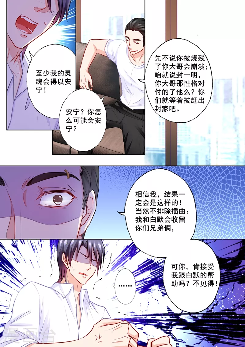 入骨暖婚动漫漫画,第201话 喜欢她，不是一丁点儿1图