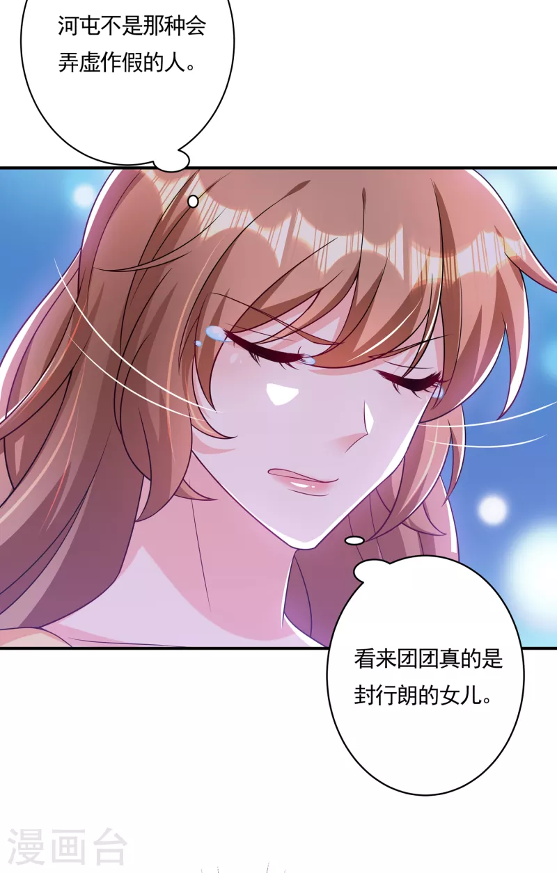 入骨暖婚总裁好好爱漫画,第379话 我要和你爸爸离婚1图