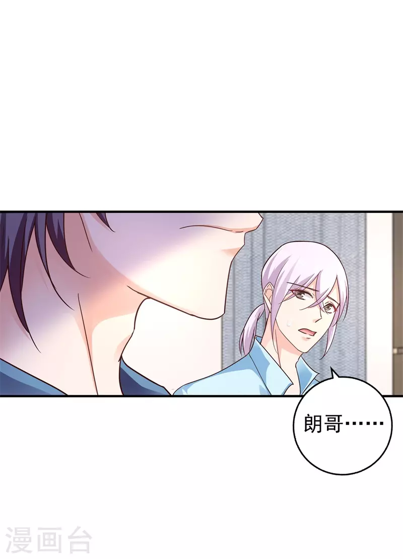 入骨暖婚漫画,第292话 我是来道歉的2图