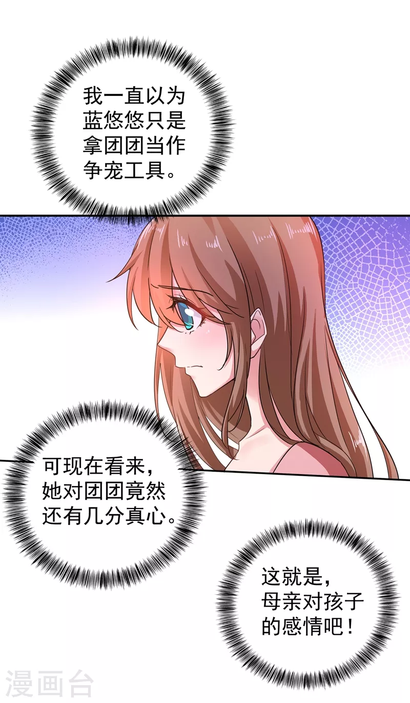 入骨暖婚误惹天价总裁免费阅读漫画,第278话 照顾别人的孩子2图