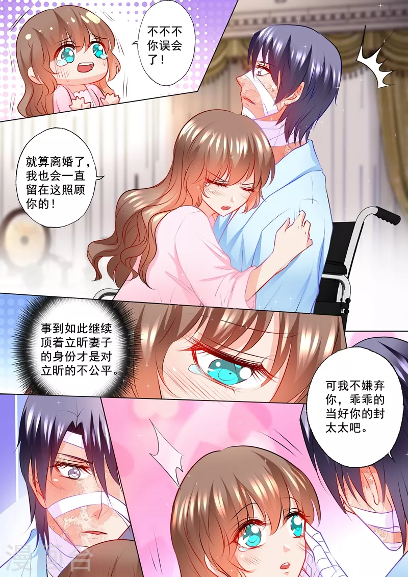 入骨暖婚动漫漫画,第114话 坦白1图