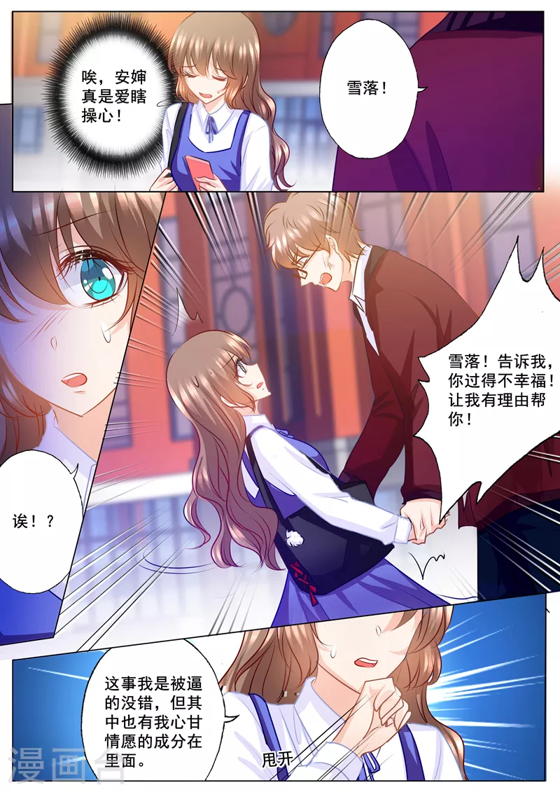 入骨暖婚小说视频漫画,第138话 学长你要纠缠到几时1图