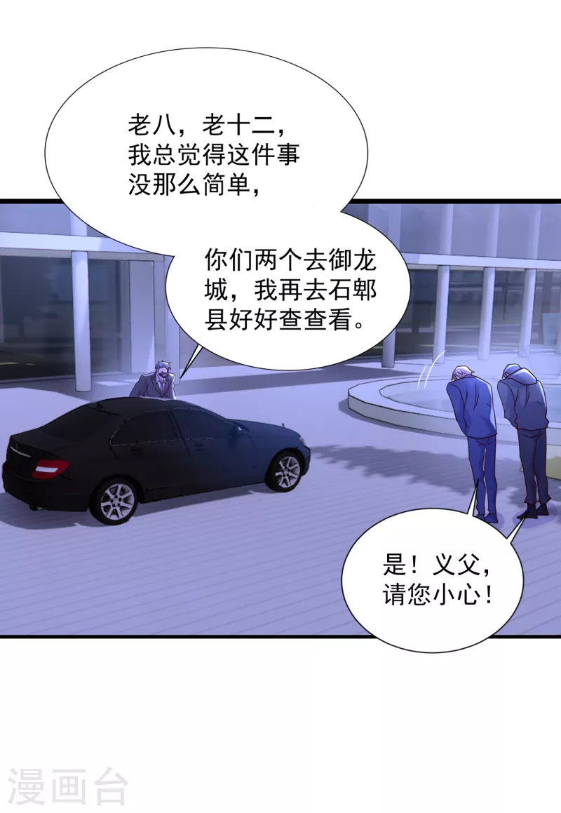 入骨暖婚大结局漫画,第383话 我要去一趟御龙城1图