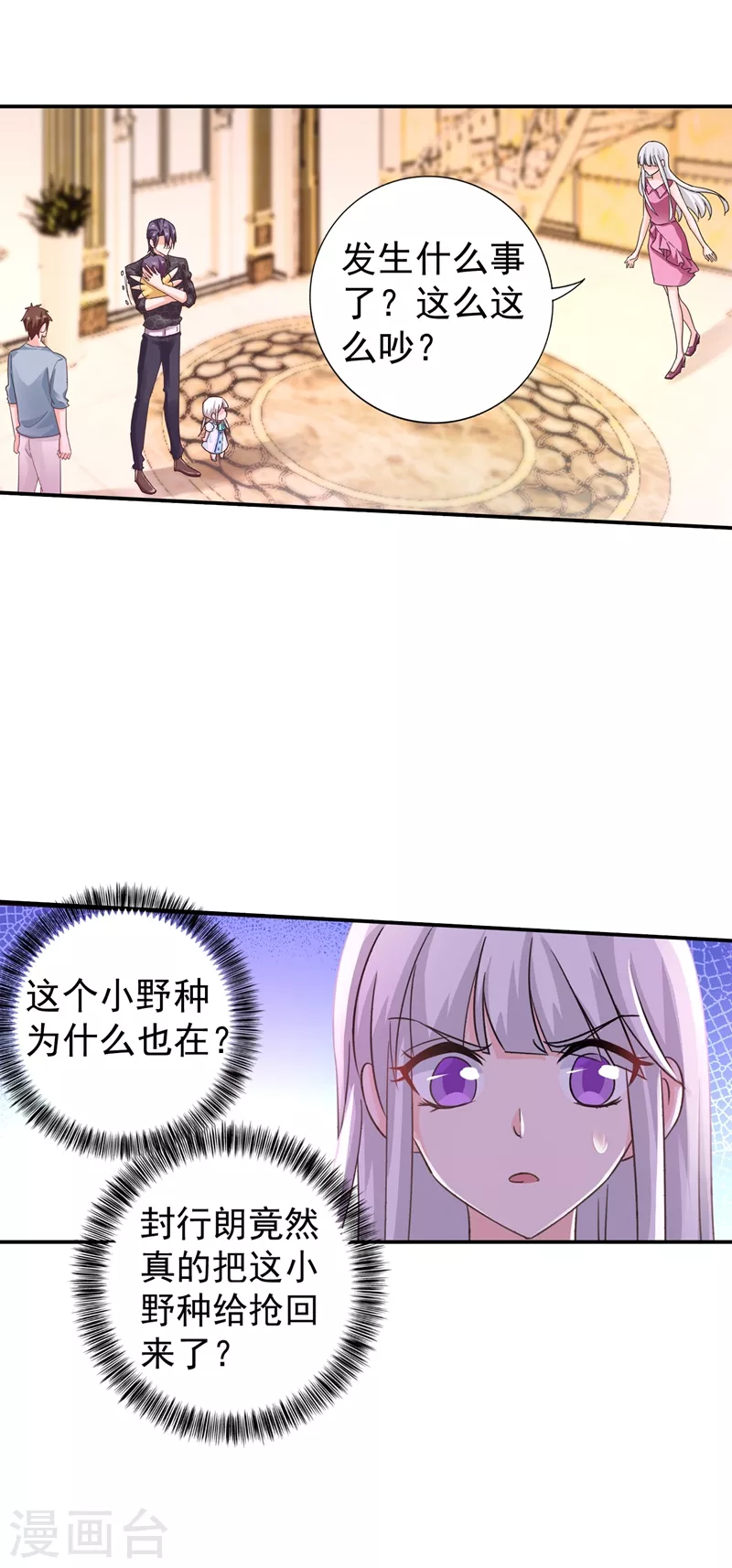 入骨暖婚漫画全集免费漫画,第270话 一样疼爱？一样喜欢？1图