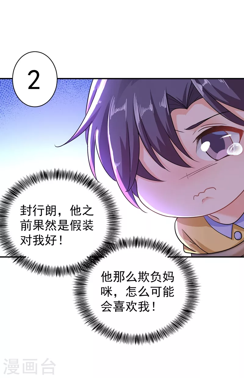 入骨暖婚总裁好好爱漫画,第284话 再一次的抛弃2图