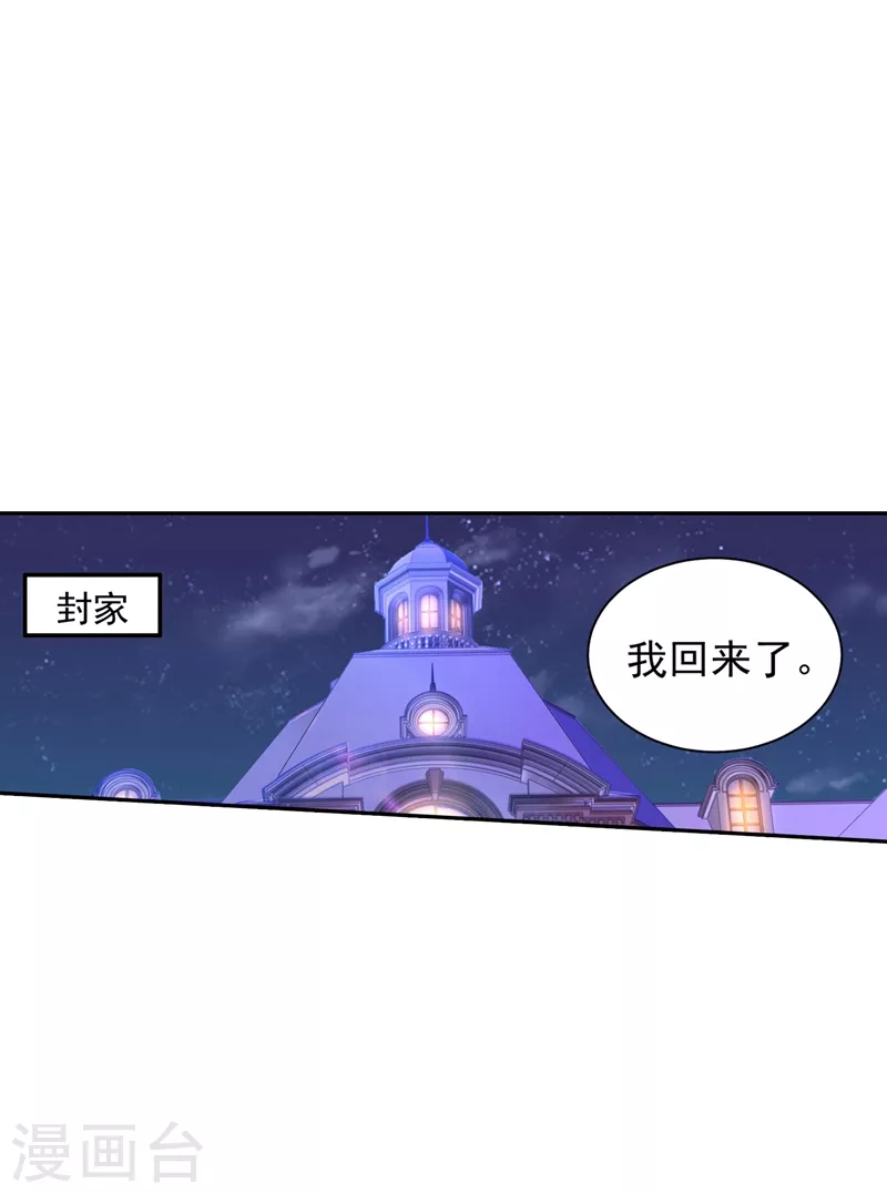 入骨暖婚漫画免费阅读下拉式六漫画漫画,第264话 封立昕的邀约1图