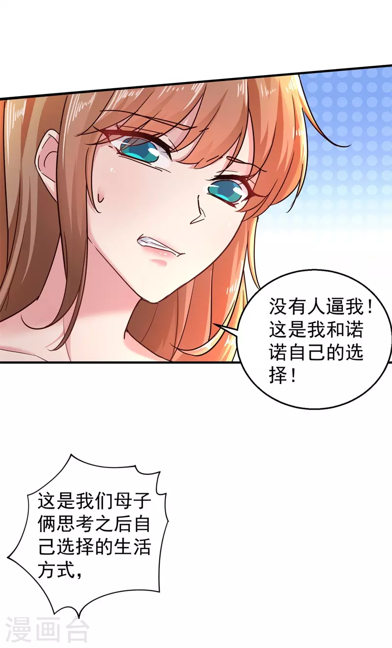 入骨暖婚漫画全集免费漫画,第294话 如果我回不来了2图