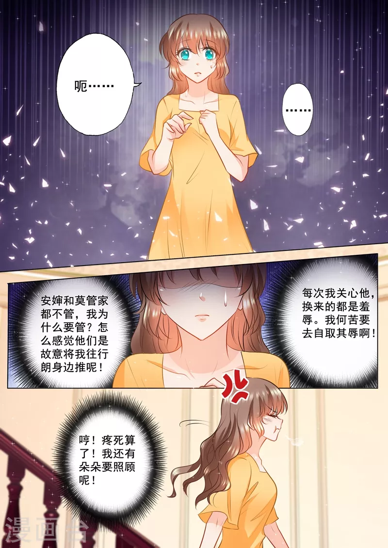 入骨暖婚漫画免费阅读下拉式六漫画漫画,第92话 对他还是放心不下1图