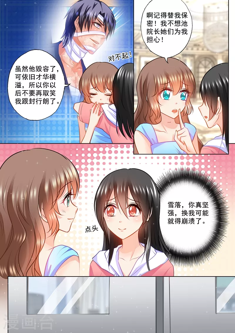 入骨暖婚免费阅读全文漫画,第91话 兄弟俩的心结2图