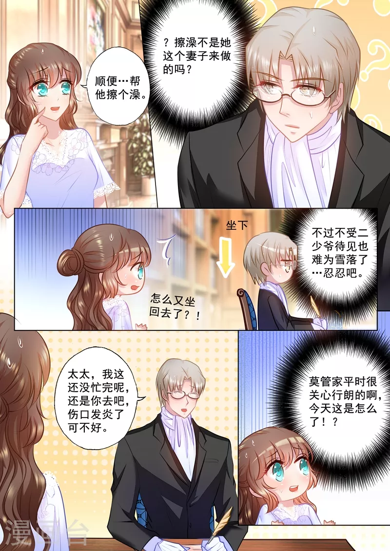 入骨暖婚全文下载漫画,第39话 爱惜点自己2图