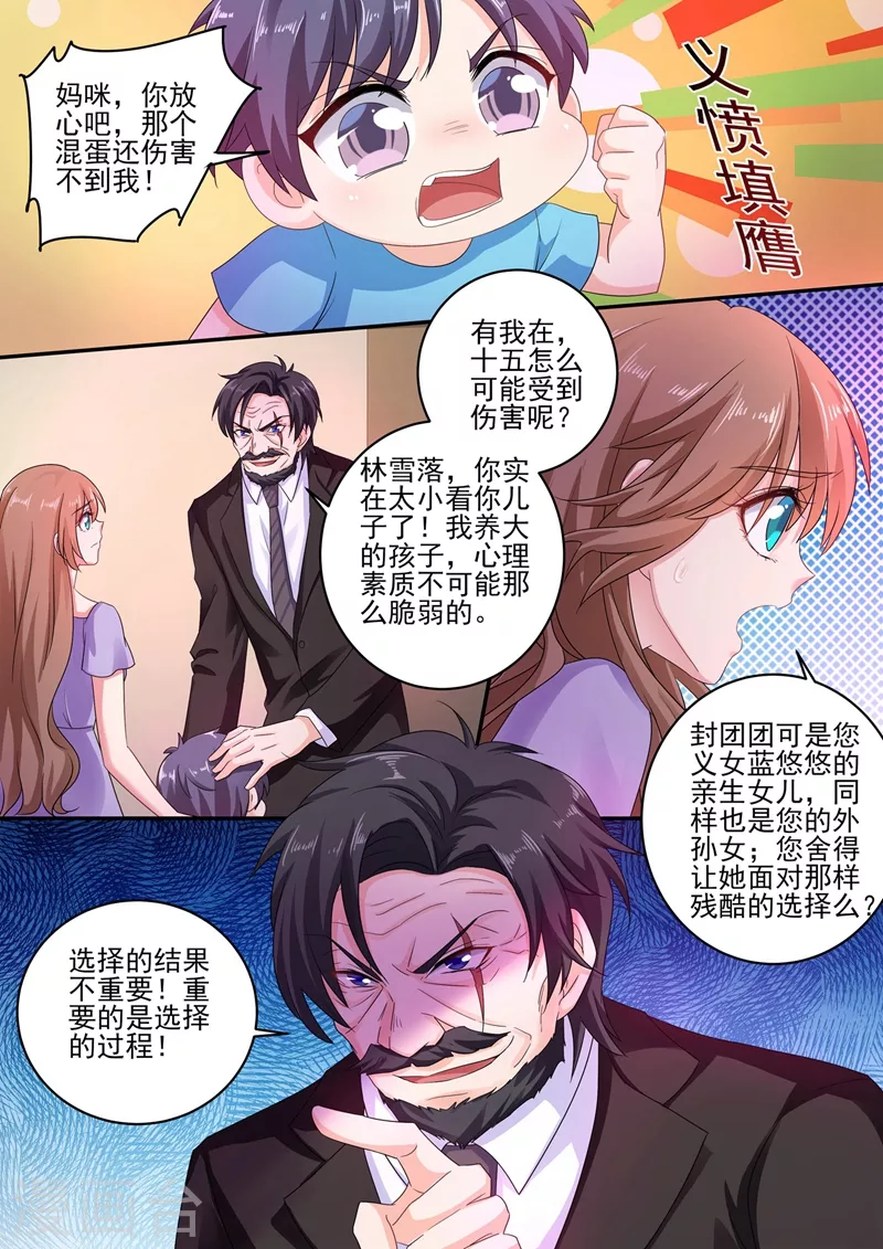 入骨暖婚总裁好好爱漫画,第250话 儿子女儿二选一1图