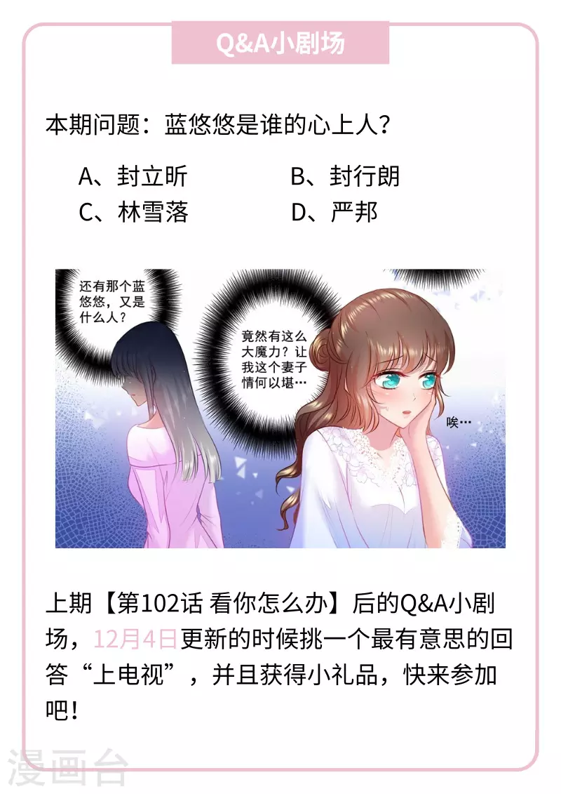 入骨暖婚小说林雪落漫画,第103话 吸引力不够1图