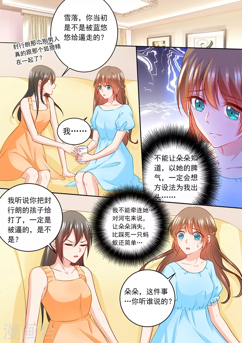 入骨暖婚免费阅读漫画,第235话 封行朗发酒疯2图