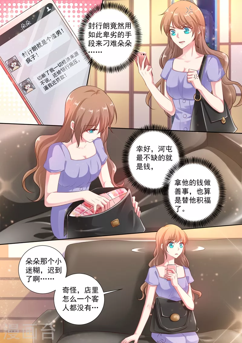 入骨暖婚电视剧真人版漫画,第243话 用你的一生忏悔！1图