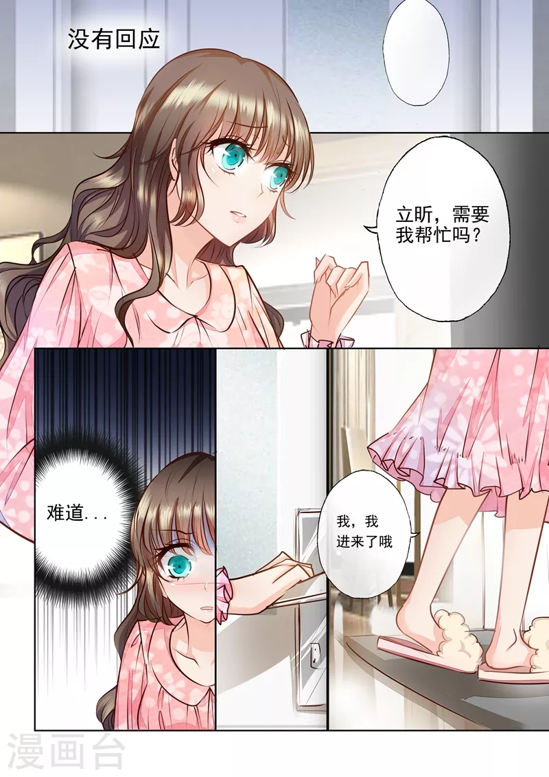 入骨暖婚总裁好好爱全文免费阅读漫画,第11话 清晨浴室.avi1图