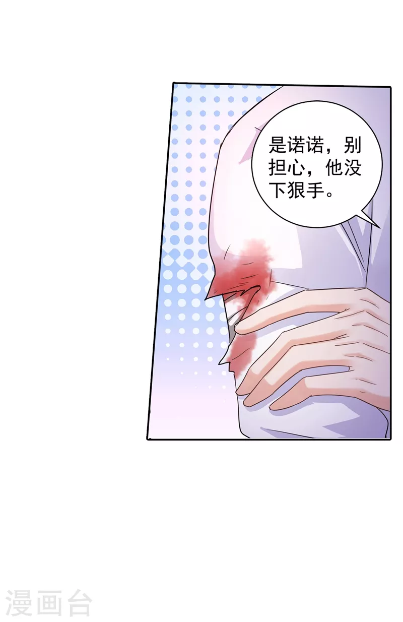 入骨暖婚霸道总裁放肆爱免费收听漫画,第264话 封立昕的邀约2图