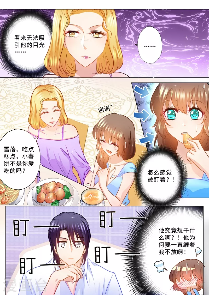 入骨暖婚大结局漫画,第85话 吃早餐都要尬一脸1图