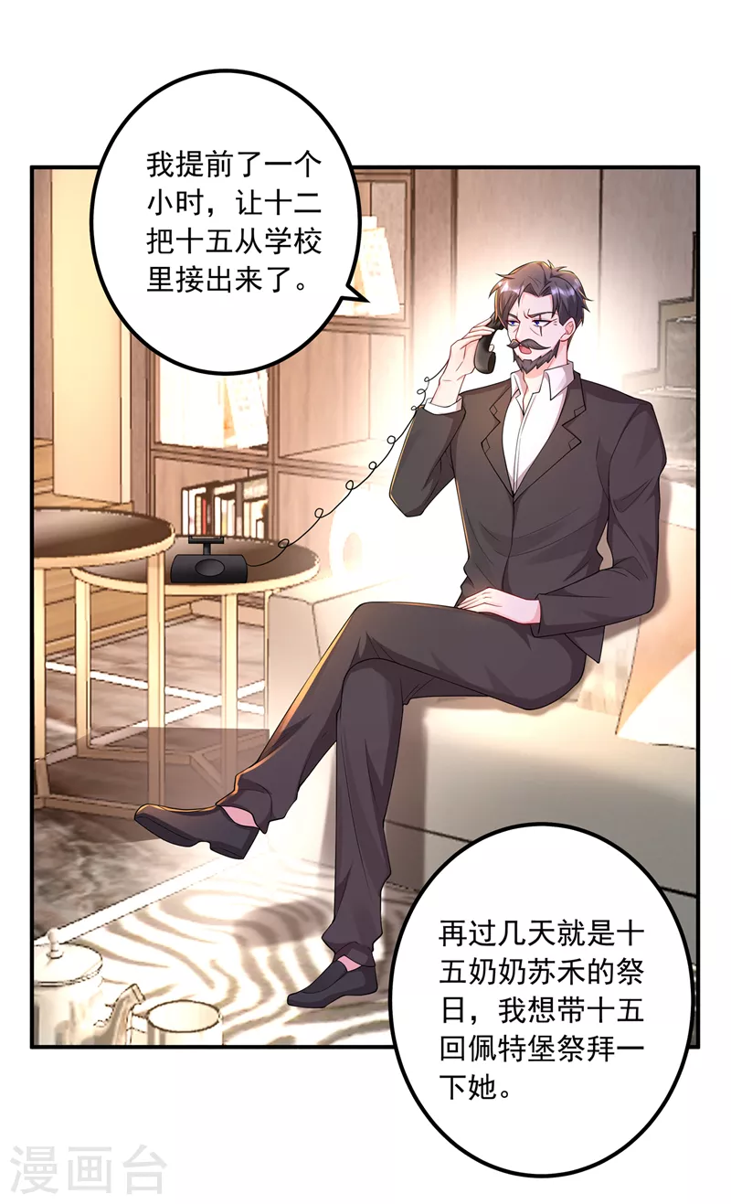 入骨暖婚免费全文阅读漫画,第424话 你要带诺诺走？2图