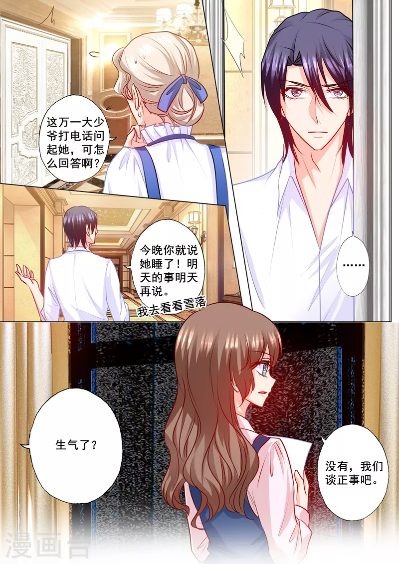 入骨暖婚三爷的心尖前妻小说免费阅读漫画,第170话 雪落，我需要你！1图