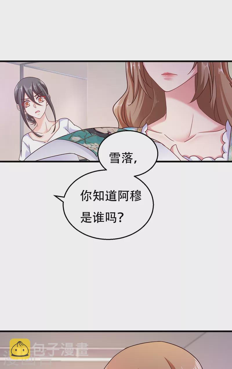 入骨暖婚大结局漫画,第304话 制成活人木乃伊？！2图