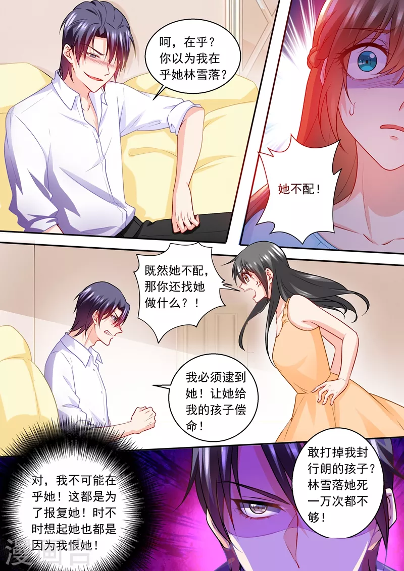 入骨暖婚封行朗小说漫画,第236话 你以为我在乎的是她？1图