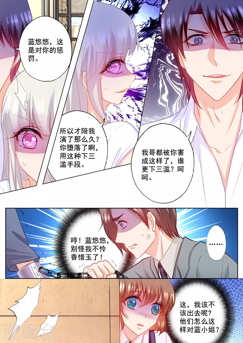 入骨暖婚漫画全集免费漫画,第170话 雪落，我需要你！2图