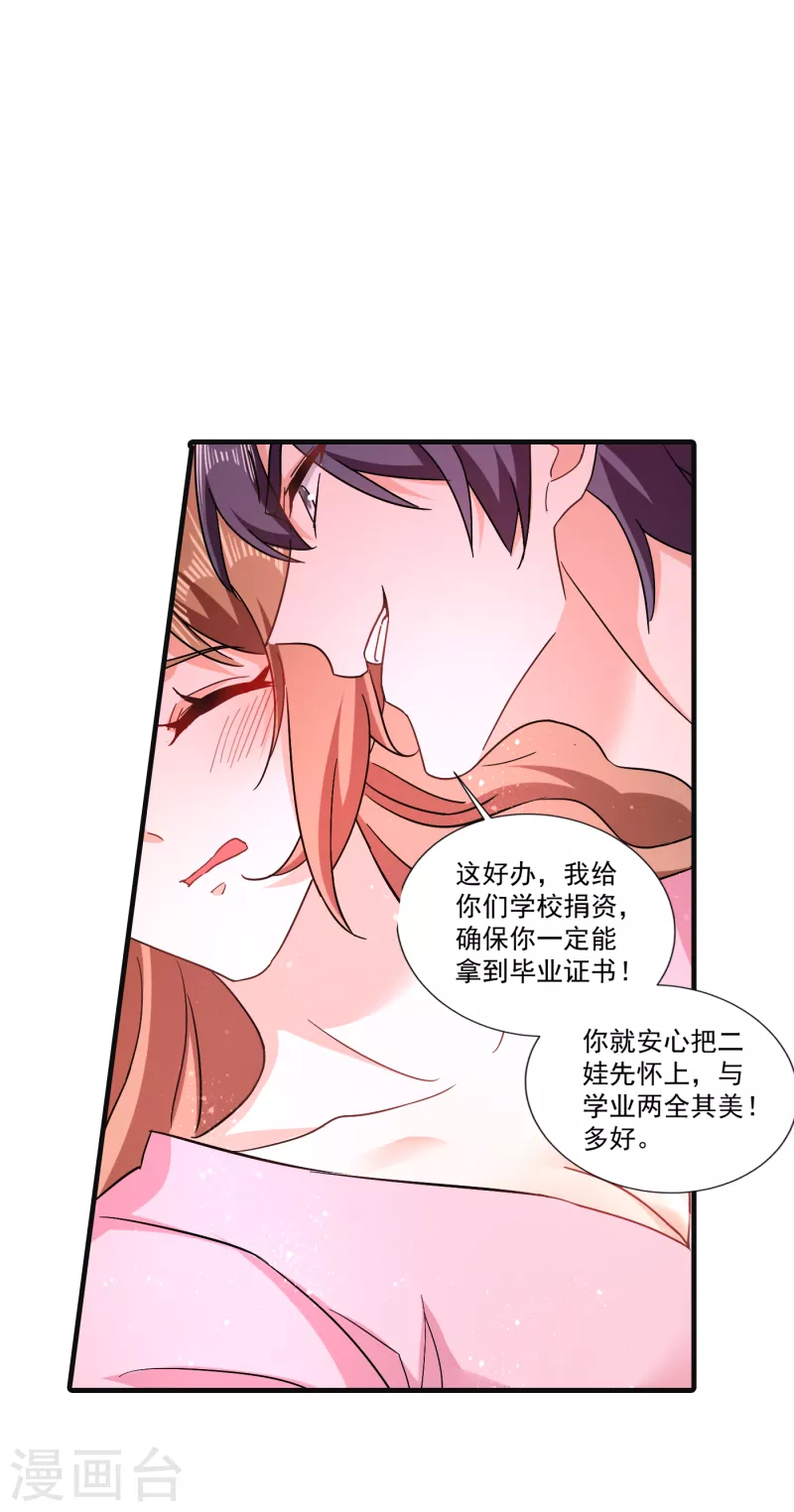 入骨暖婚温医生宠我宠我 一塌糊涂漫画,第364话 不如咱们生个二胎2图