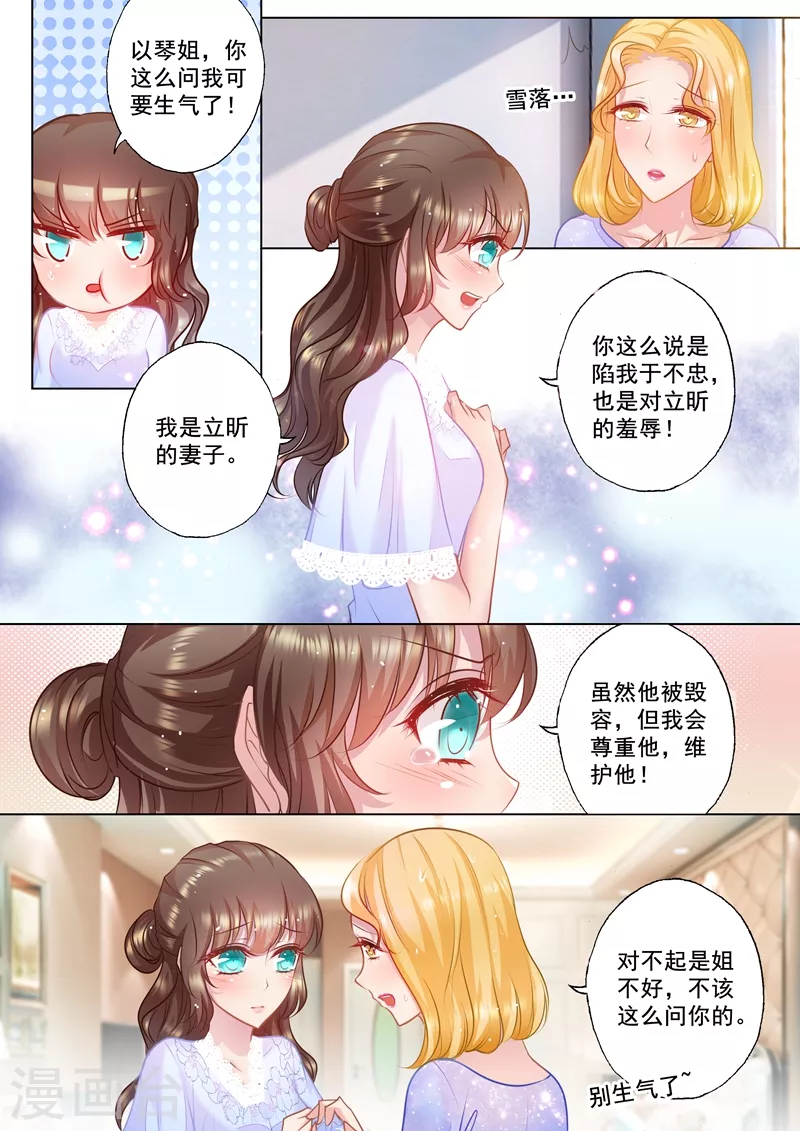 入骨暖婚漫画全集免费漫画,第31话 你是不是也喜欢他？1图