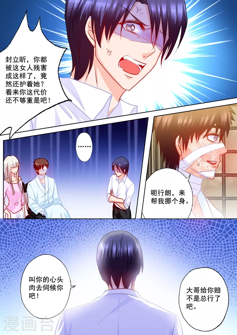 入骨暖婚全集第一话漫画,第185话 亲一口就原谅你2图