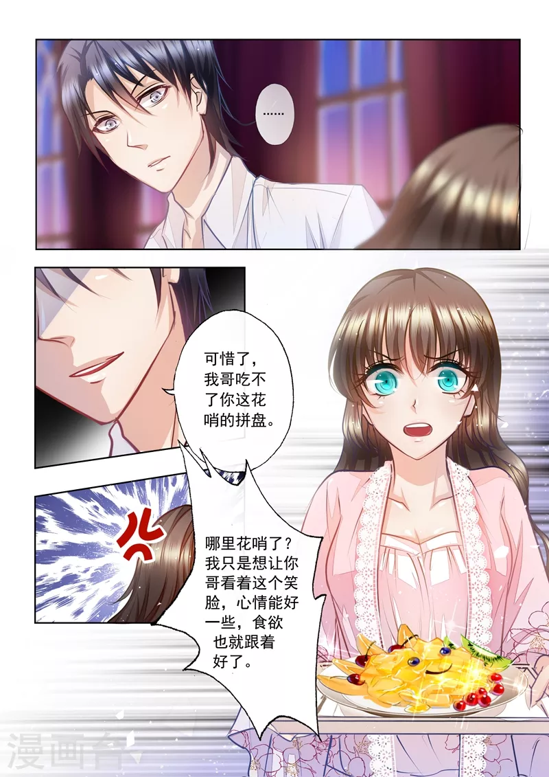 入骨暖婚免费阅读全集漫画漫画,第9话 兄弟VS夫妻2图