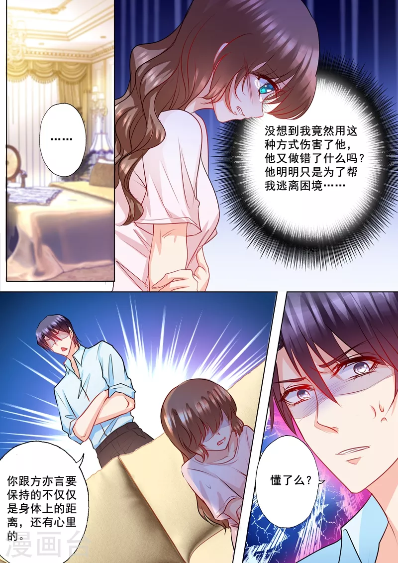 入骨暖婚小说视频漫画,第134话 封行朗的敌意1图