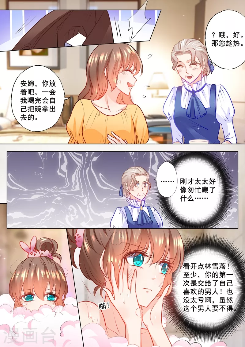 入骨暖婚全文下载漫画,第107话 不明所以的撮合1图