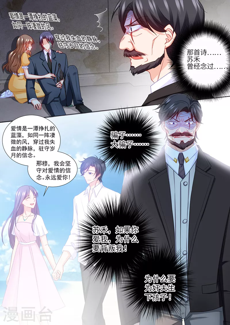 入骨暖婚小说漫画,第219话 行朗，我相信爱情！2图