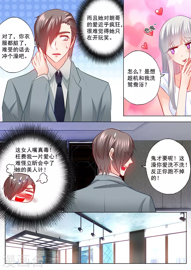 入骨暖婚漫画,第120话 开学啦1图