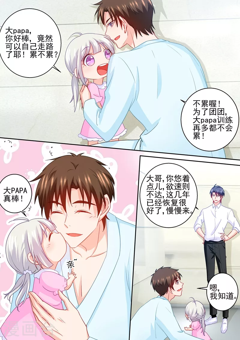 入骨暖婚小说漫画,第232话 我是团团的妈妈！1图