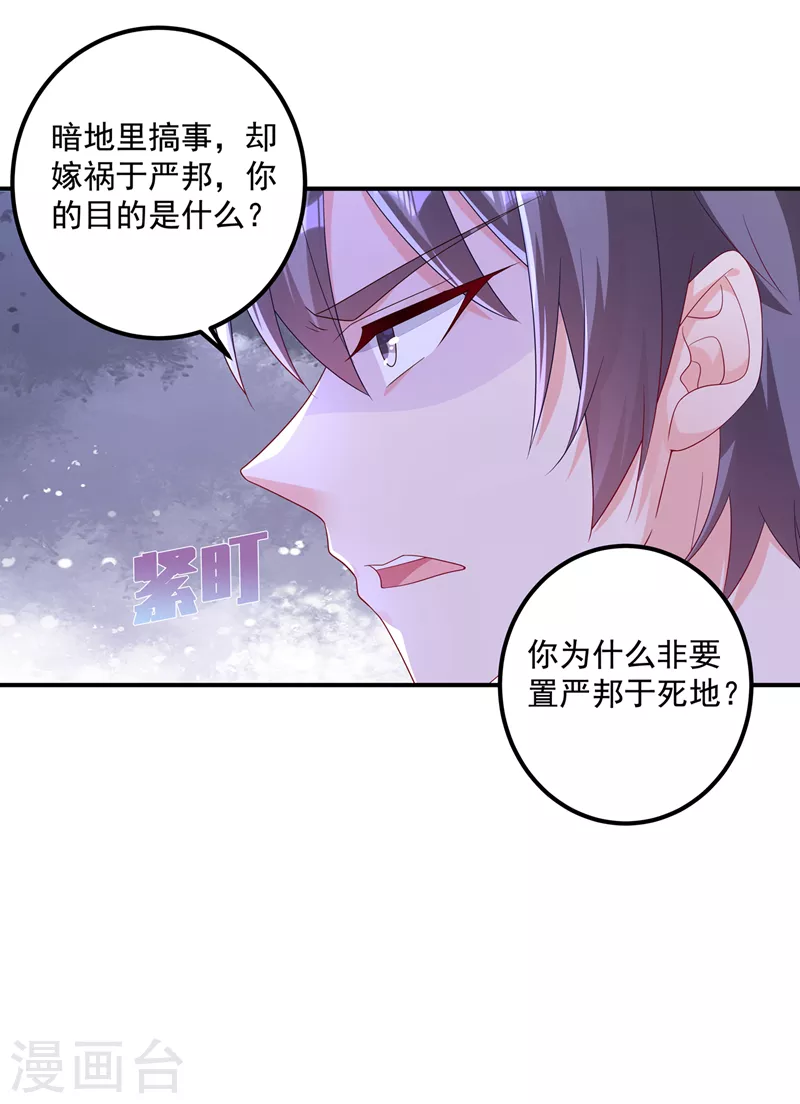 入骨暖婚封行朗林雪落全文阅读漫画,第406话 你究竟想干什么2图