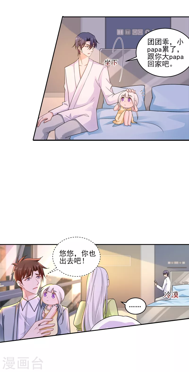 入骨暖婚免费阅读漫画,第260话 你叫谁老婆呢？!2图