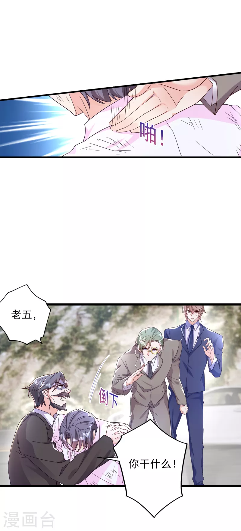 入骨暖婚总裁好好爱漫画,第382话 诺诺被抓走了！？1图