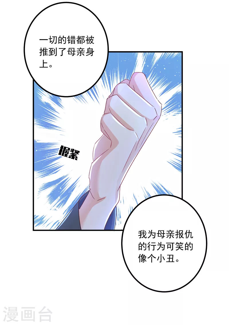 入骨暖婚漫画漫画,第428话 他在撒谎1图