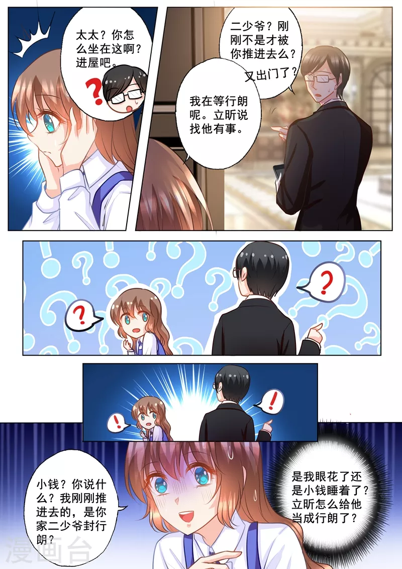 入骨暖婚漫画免费阅读下拉式六漫画漫画,第141话 按摩也要嫂子来做？2图