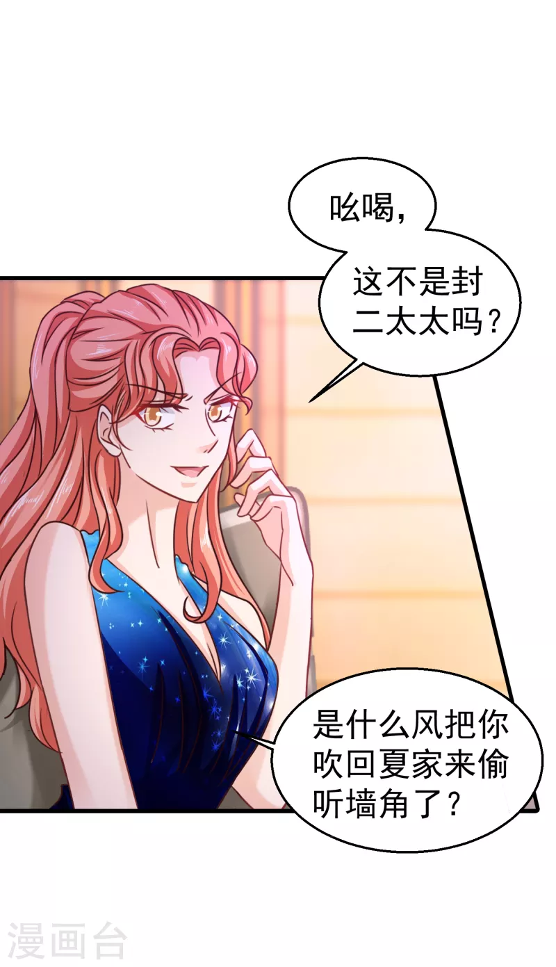 入骨暖婚封行朗林雪落全文阅读漫画,第309话 三个月追回林雪落！2图