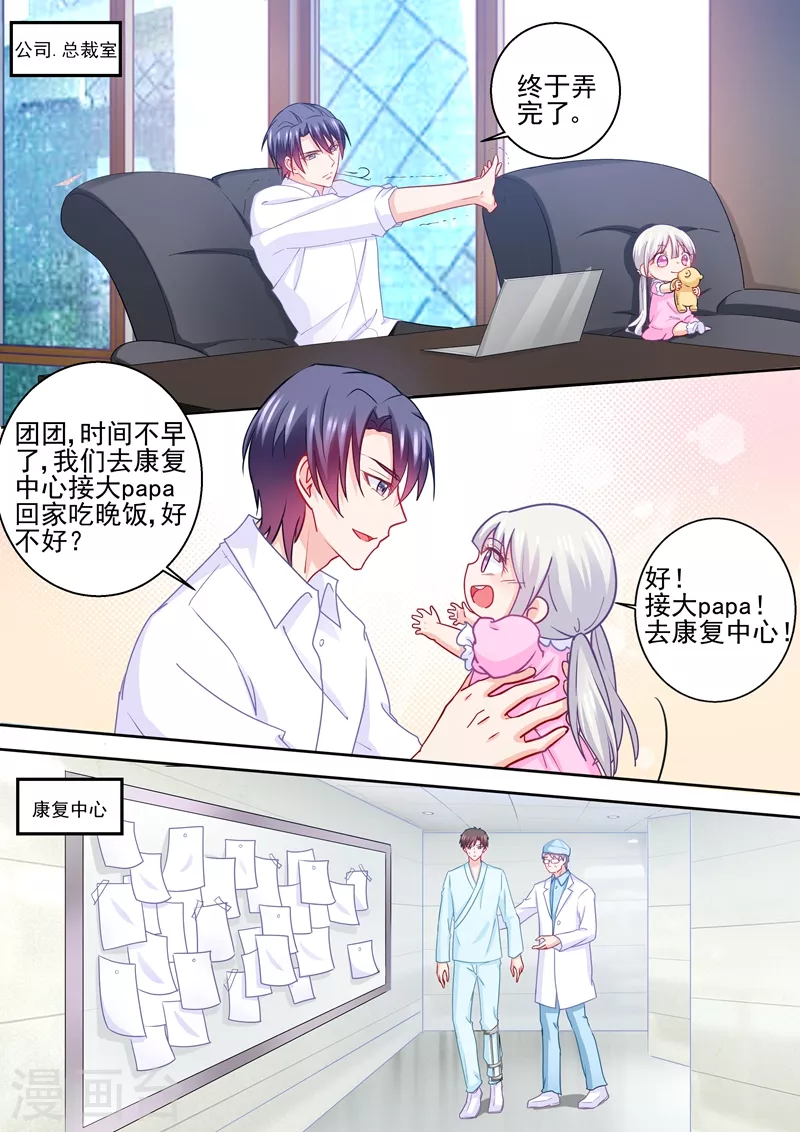 入骨暖婚免费阅读全集漫画漫画,第232话 我是团团的妈妈！1图