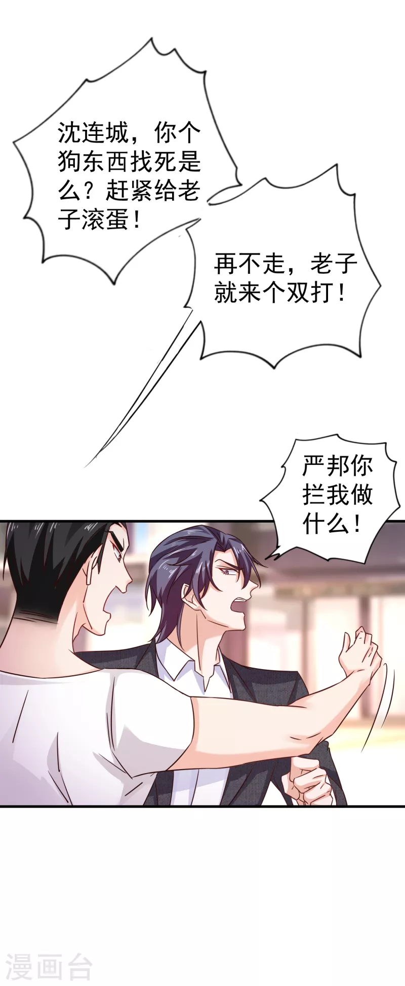 入骨暖婚:三爷的心尖前妻漫画,第311话 一提离婚我就心疼2图