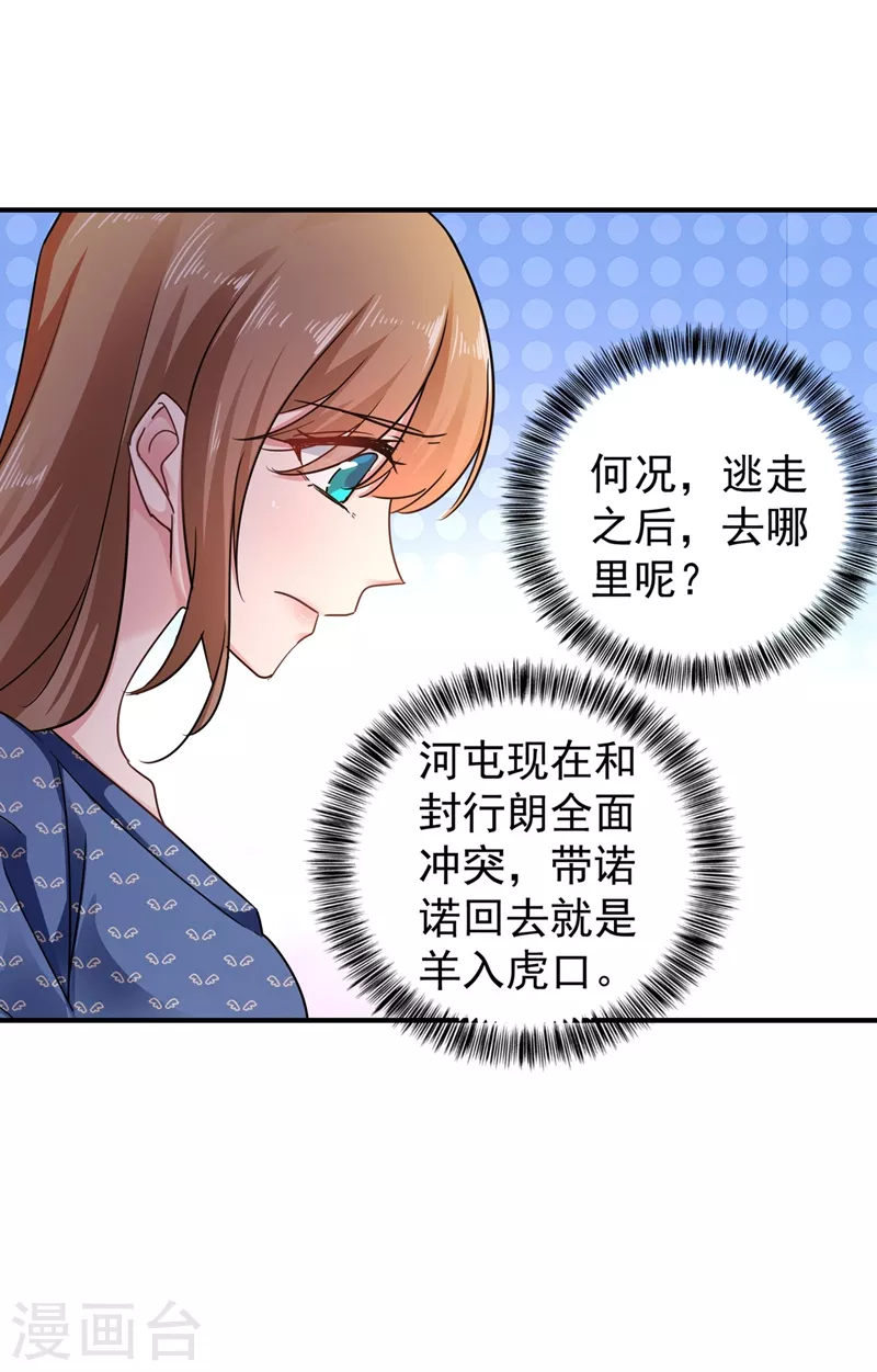 入骨暖婚免费全文阅读漫画,第290话 我蓝悠悠又回来了！2图